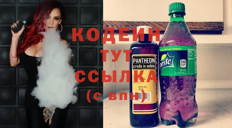 Codein Purple Drank  Кировград 